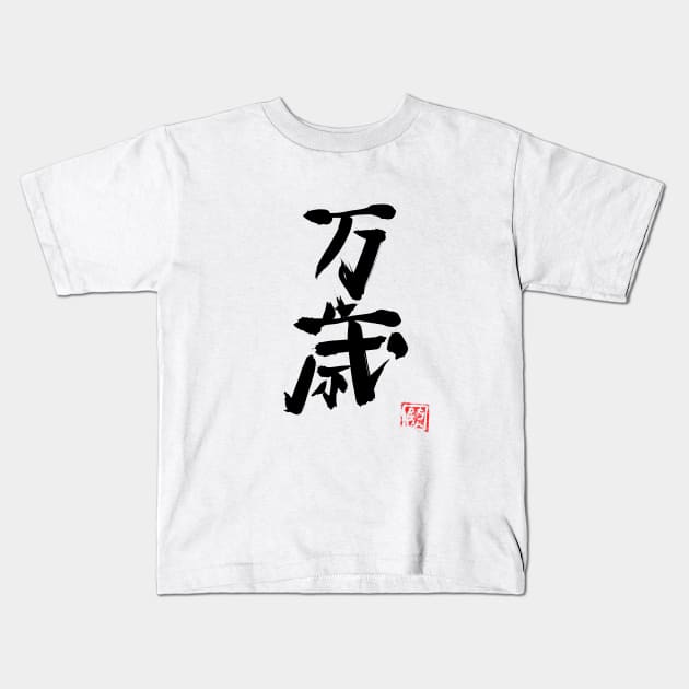 banzai Kids T-Shirt by pechane